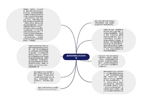 温州居然强制公务员休年假