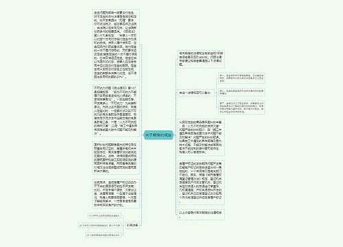 关于期房的规定