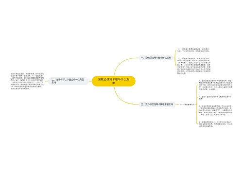 没钱还信用卡最坏什么后果