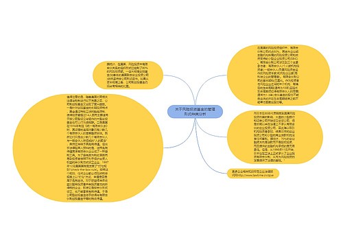 关于风险投资基金的管理形式种类分析