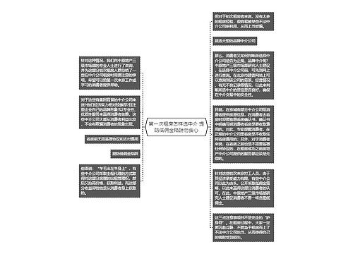 第一次租房怎样选中介 提防低佣金陷阱勿贪心