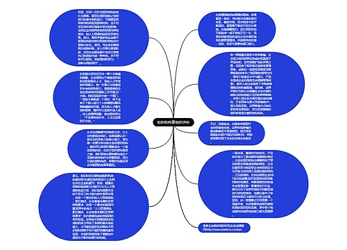 组织结构重组的评析