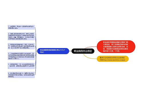 职业病有什么特征