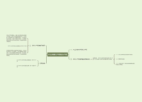 什么叫做大产权和小产权