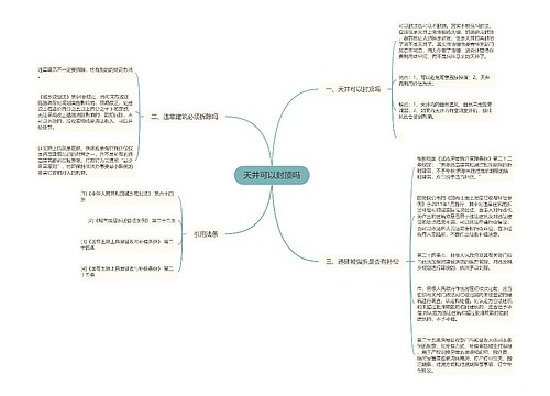 天井可以封顶吗