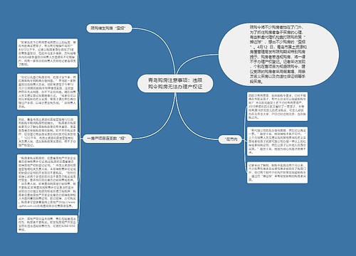 青岛购房注意事项：违限购令购房无法办理产权证