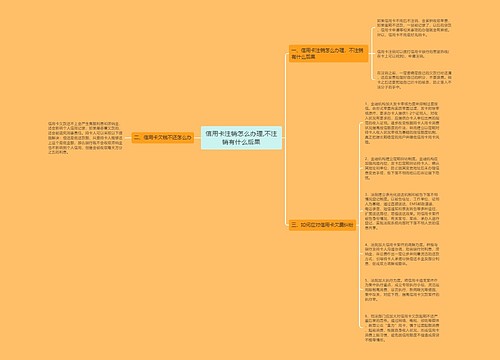 信用卡注销怎么办理,不注销有什么后果