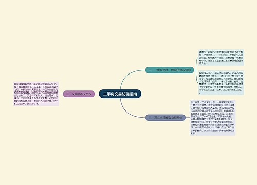 二手房交易防骗指南