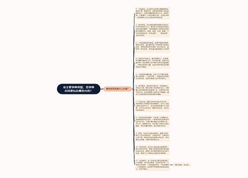 业主要装修房屋，签装修合同要包括哪些内容？