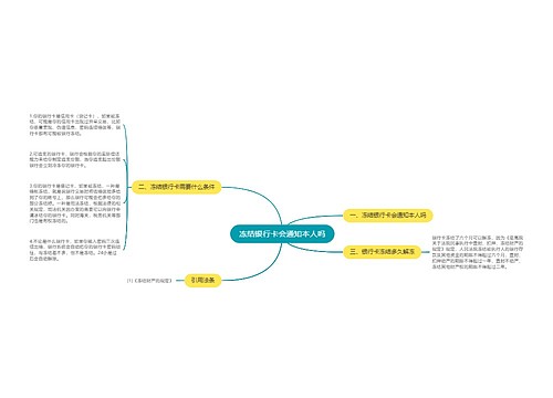 冻结银行卡会通知本人吗
