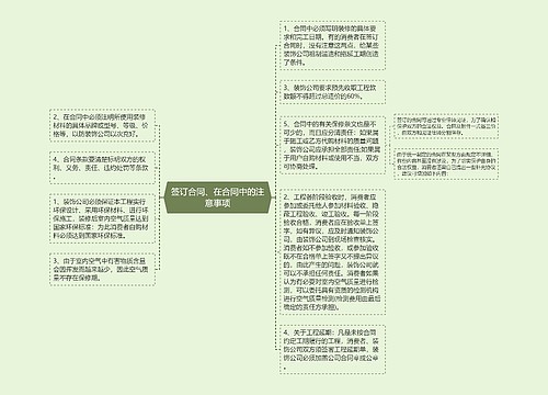 签订合同、在合同中的注意事项