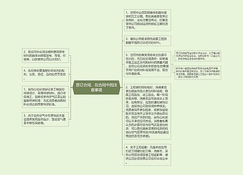 签订合同、在合同中的注意事项