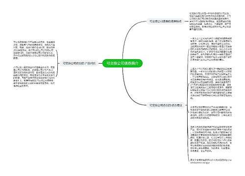 可交换公司债券简介