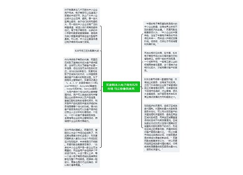  买麦网杀入电子商务B2B市场 马云称像我者死 