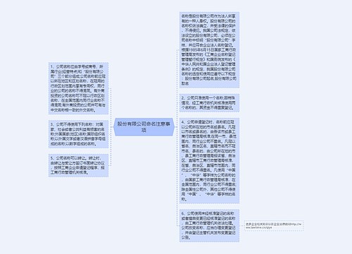 股份有限公司命名注意事项