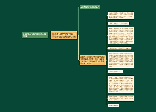 北京麦田房产经纪有限公司缪寿建总经理访谈实录