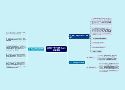 崇明二手房买卖有什么注意事项吗