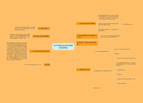 签订购房定金合同注意事项包括哪些