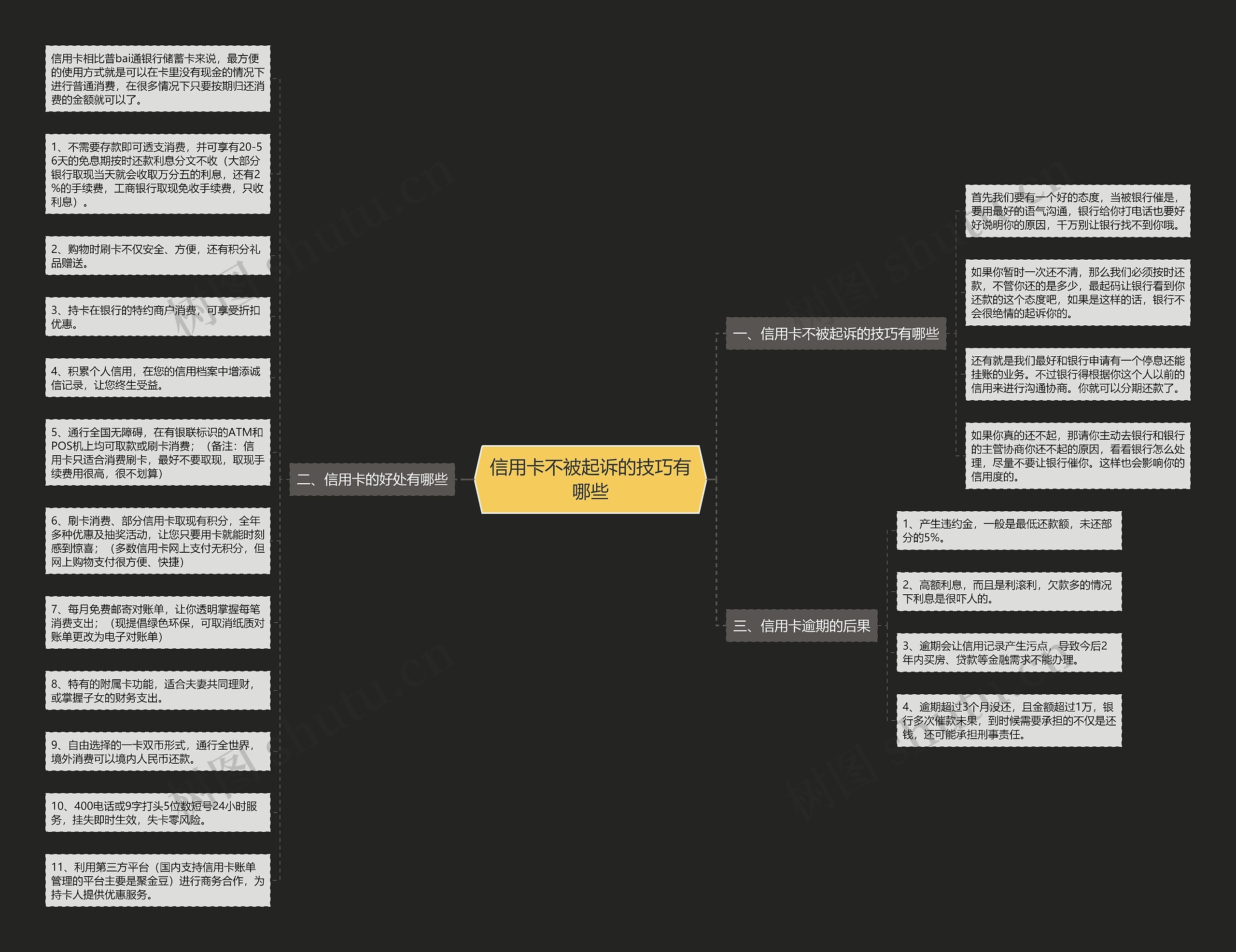 信用卡不被起诉的技巧有哪些 信用卡不被起诉的技巧有哪些