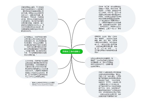 高级技工身价超硕士