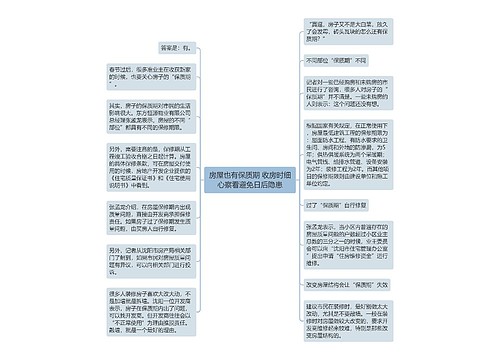 房屋也有保质期 收房时细心察看避免日后隐患