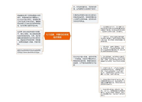 七个迹象，判断你的老板是否懦弱