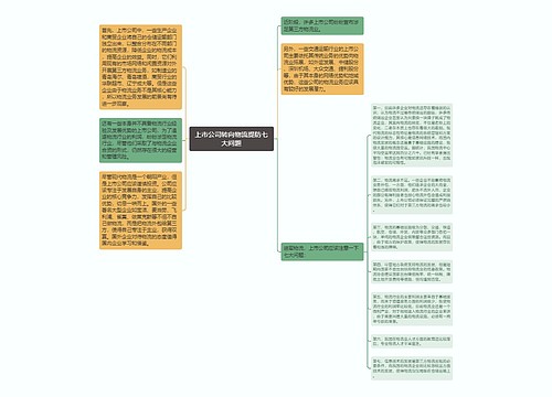 上市公司转向物流提防七大问题