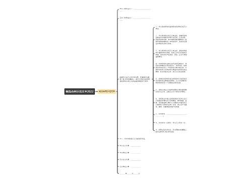物流合同示范文本2022