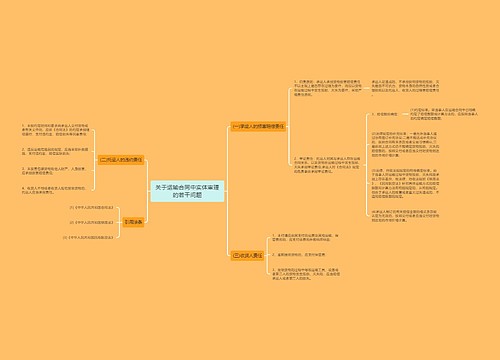 关于运输合同中实体审理的若干问题