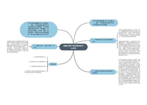 逾期办理产权证要承担什么责任