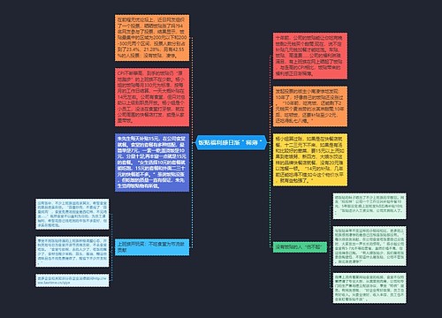 饭贴福利感日渐＂稀薄＂