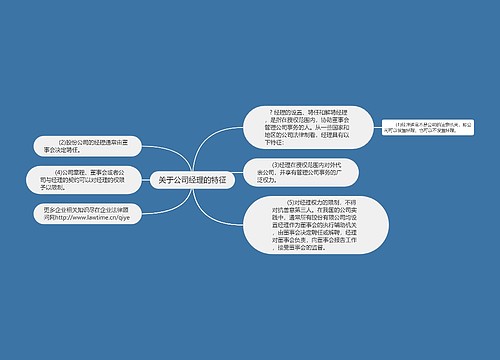 关于公司经理的特征