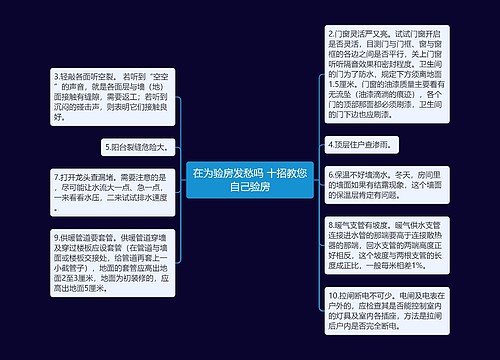 在为验房发愁吗 十招教您自己验房