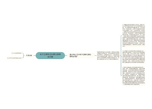 电子证据取证时要注意哪些问题