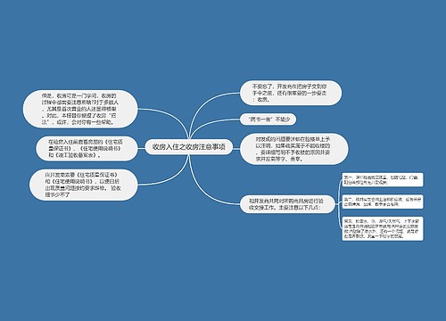 收房入住之收房注意事项