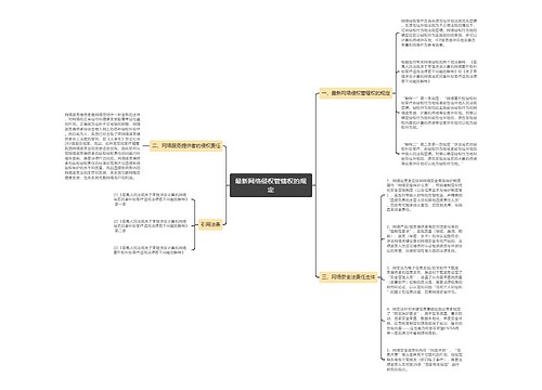 最新网络侵权管辖权的规定