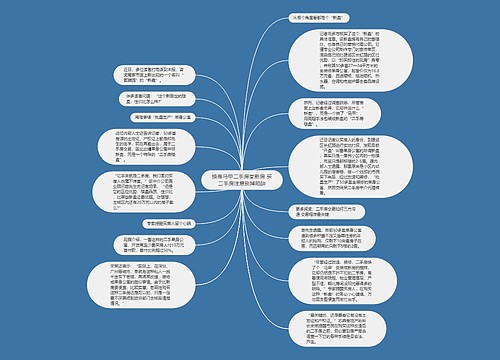 换身马甲二手房变新房 买二手房注意别掉陷阱