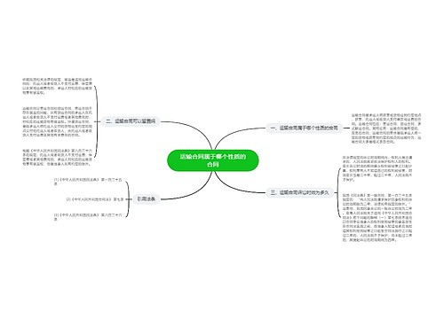 运输合同属于哪个性质的合同