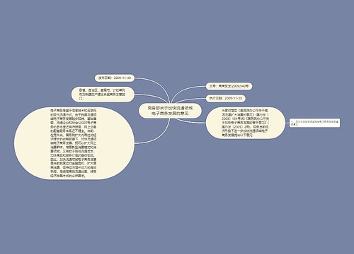 商务部关于加快流通领域电子商务发展的意见