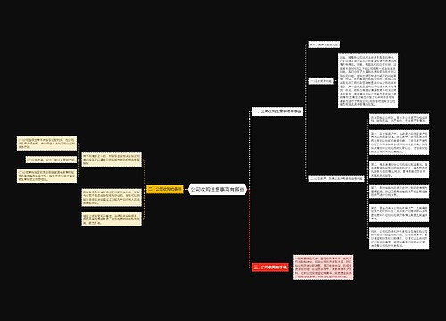 公司收购注意事项有哪些