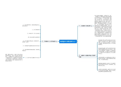 找房屋中介要注意什么？