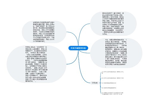 买卖不破租赁纠纷