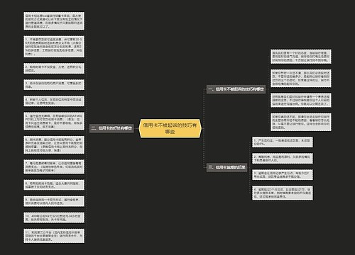 信用卡不被起诉的技巧有哪些
