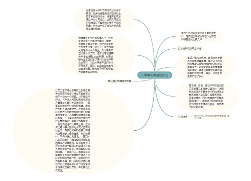 二手房买卖逃税纠纷