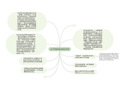 关于风险投资体系的作用