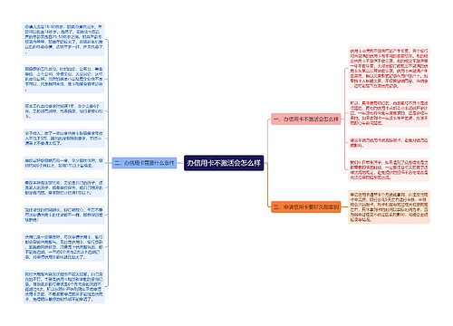 办信用卡不激活会怎么样