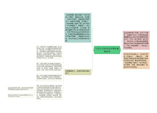 公司上市或改由交易所直接核准