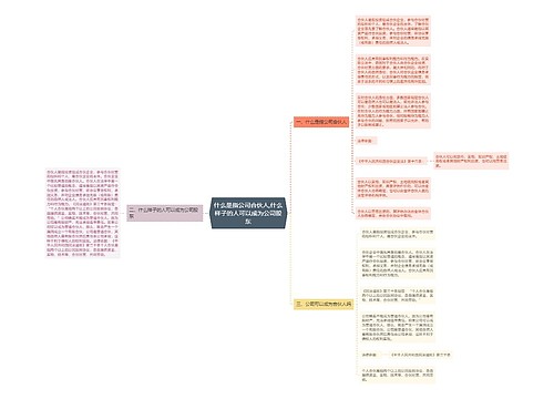 什么是指公司合伙人,什么样子的人可以成为公司股东