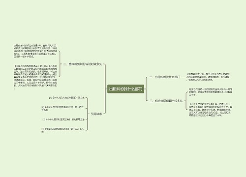 出租纠纷找什么部门