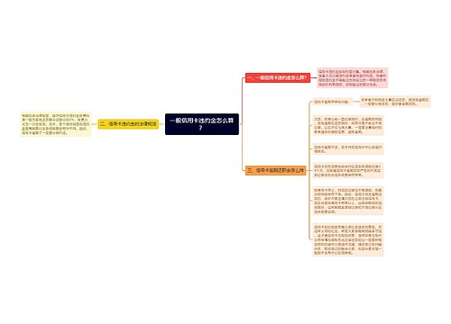 一般信用卡违约金怎么算？